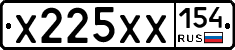 Х225ХХ154 - 
