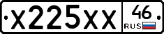 Х225ХХ46 - 