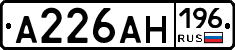 А226АН196 - 