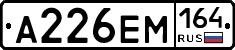 А226ЕМ164 - 