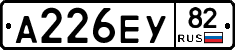 А226ЕУ82 - 