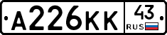 А226КК43 - 