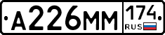 А226ММ174 - 