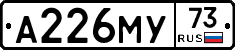 А226МУ73 - 