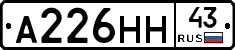 А226НН43 - 