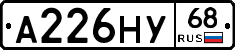 А226НУ68 - 