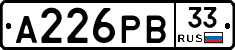 А226РВ33 - 