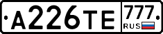 А226ТЕ777 - 
