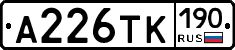 А226ТК190 - 