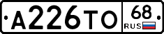 А226ТО68 - 