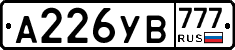 А226УВ777 - 