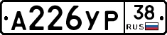 А226УР38 - 