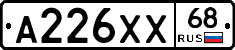 А226ХХ68 - 