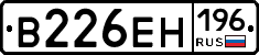 В226ЕН196 - 