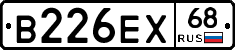 В226ЕХ68 - 