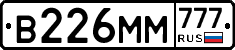 В226ММ777 - 