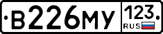 В226МУ123 - 