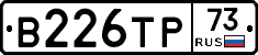 В226ТР73 - 