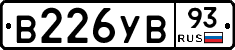 В226УВ93 - 
