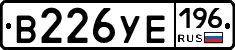 В226УЕ196 - 