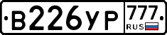 В226УР777 - 