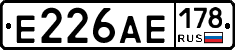 Е226АЕ178 - 