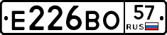 Е226ВО57 - 