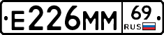 Е226ММ69 - 