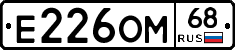 Е226ОМ68 - 