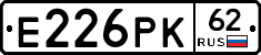Е226РК62 - 