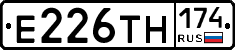 Е226ТН174 - 