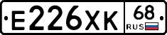 Е226ХК68 - 