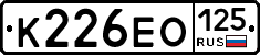 К226ЕО125 - 