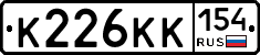 К226КК154 - 