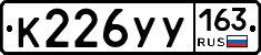 К226УУ163 - 