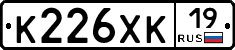 К226ХК19 - 