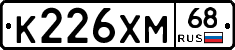 К226ХМ68 - 
