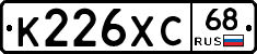 К226ХС68 - 