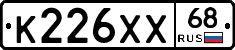К226ХХ68 - 