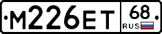 М226ЕТ68 - 