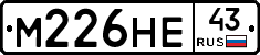 М226НЕ43 - 