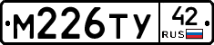 М226ТУ42 - 