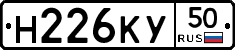 Н226КУ50 - 
