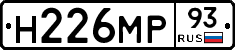 Н226МР93 - 