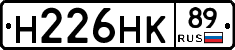 Н226НК89 - 