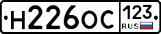 Н226ОС123 - 