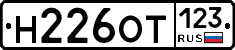 Н226ОТ123 - 