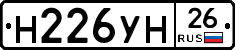 Н226УН26 - 