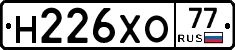 Н226ХО77 - 