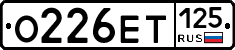 О226ЕТ125 - 
